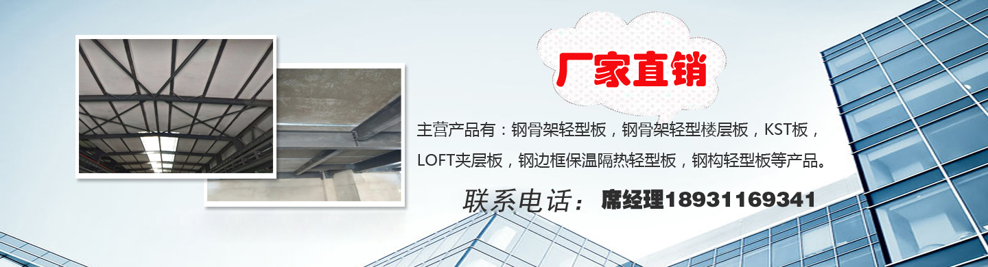 河北鋼骨架輕型板廠家